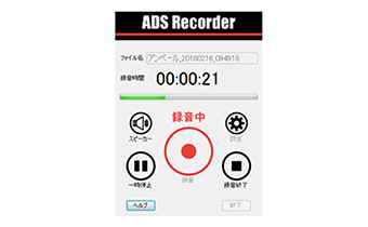 アンペール（ADS REC）