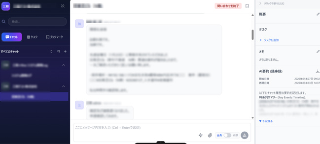 保守サービス用チャットシステム