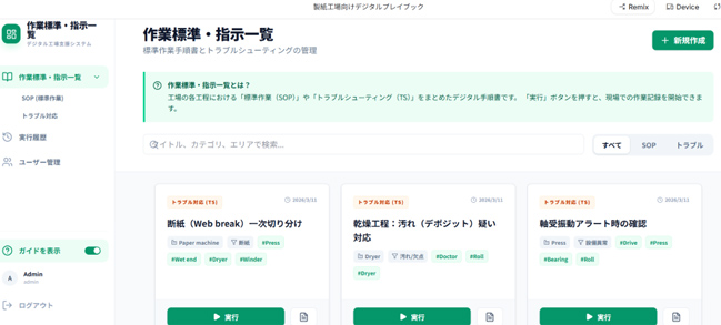 作業マニュアル一元管理システム